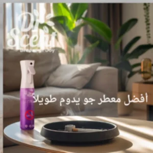أفضل معطر جو يدوم طويلاً